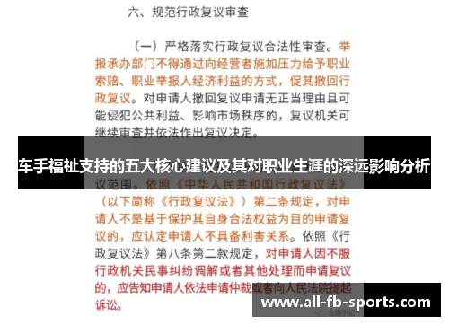 车手福祉支持的五大核心建议及其对职业生涯的深远影响分析