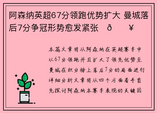 阿森纳英超67分领跑优势扩大 曼城落后7分争冠形势愈发紧张⚽🔥 阿森纳英超67分领跑优势扩大 曼城落后7分争冠形势愈发紧张⚽🔥