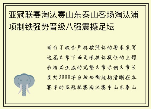 亚冠联赛淘汰赛山东泰山客场淘汰浦项制铁强势晋级八强震撼足坛
