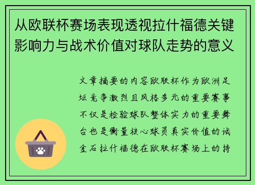 从欧联杯赛场表现透视拉什福德关键影响力与战术价值对球队走势的意义 从欧联杯赛场表现透视拉什福德关键影响力与战术价值对球队走势的意义